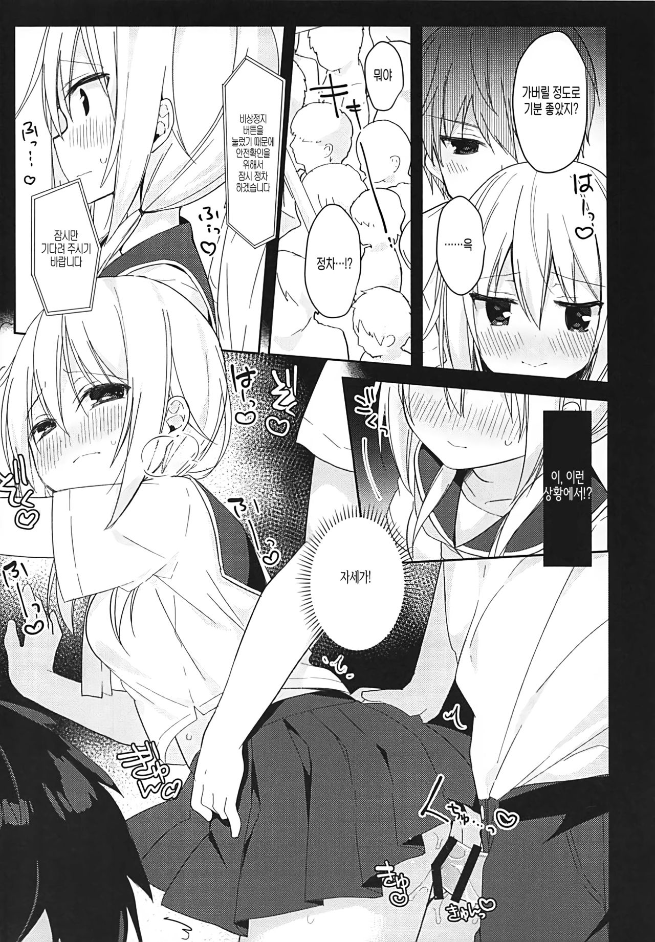 Yureru Shanai, Kimi no Sekimen. page 11 full