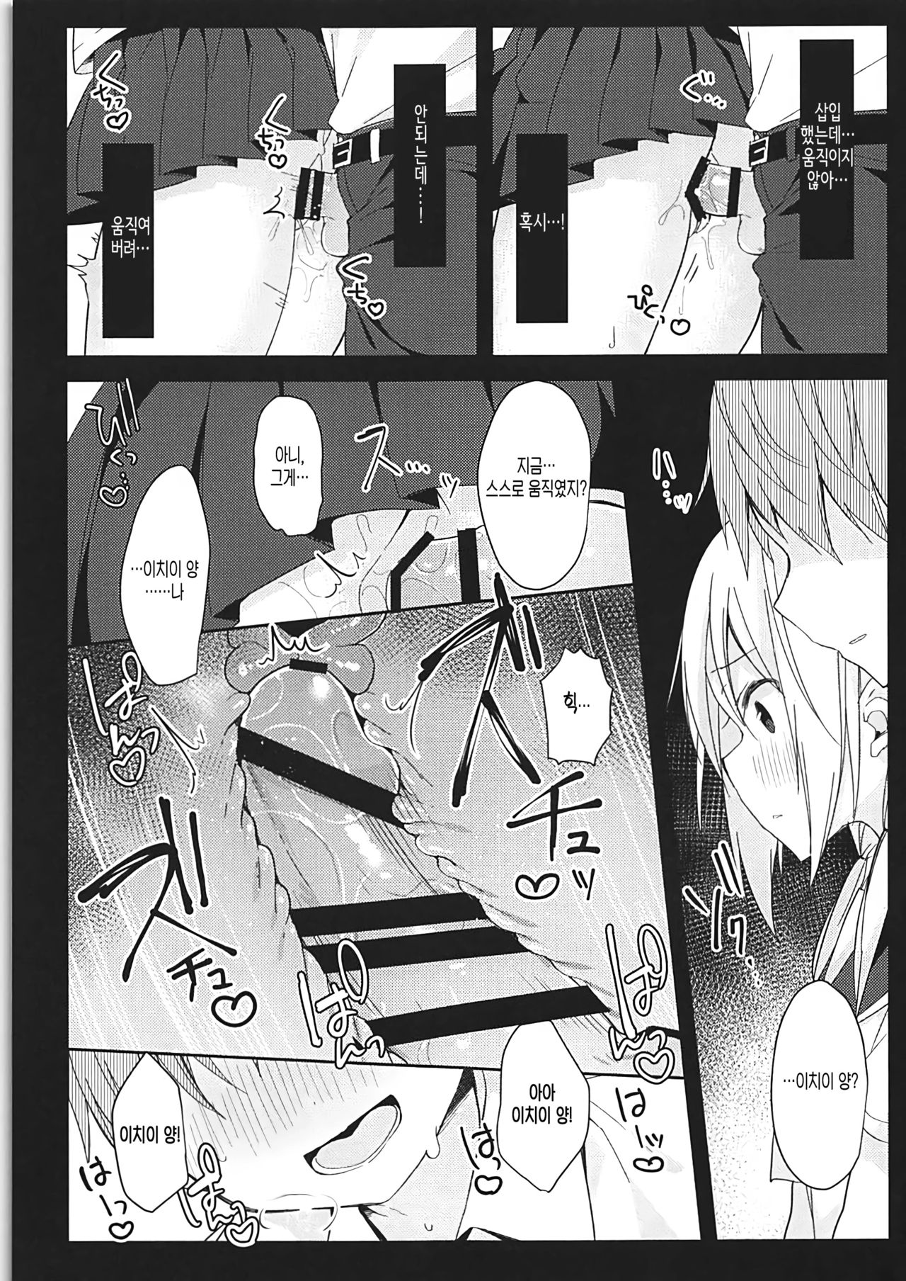 Yureru Shanai, Kimi no Sekimen. page 12 full