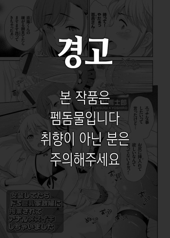 [Uesugi Kyoshiro] Josou Shitetara DoS Kyonyuu Kaseifu ni Kousoku Sarete Anal Mesuiki Shichaimashita | 여장하다 도S 거유 가정부에 구속되어 애널 암컷절정 해버렸어요 (COMIC Grape Vol. 30) [Korean] [Digital] cover