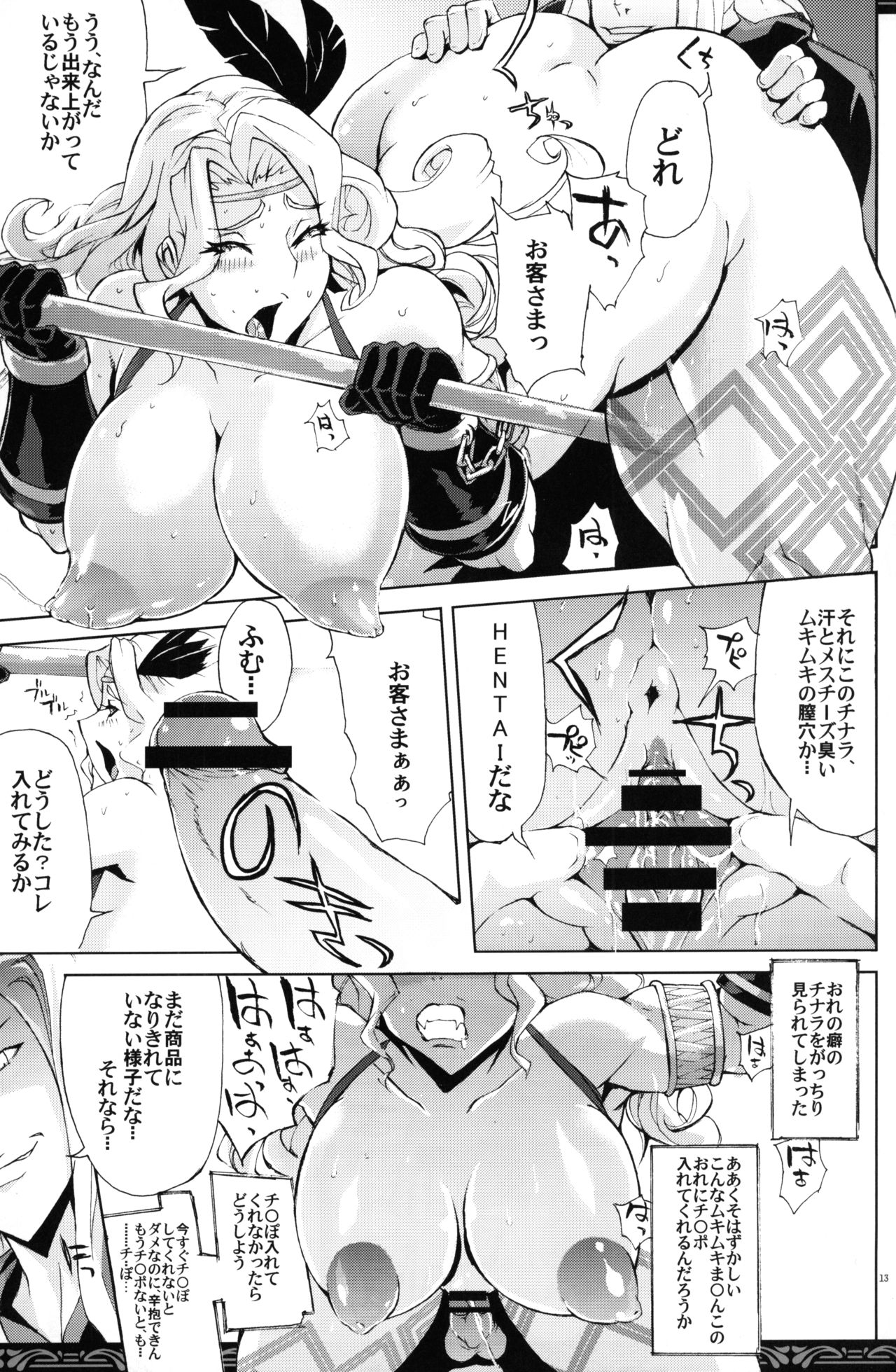 Onna Senshi Urimasu page 12 full