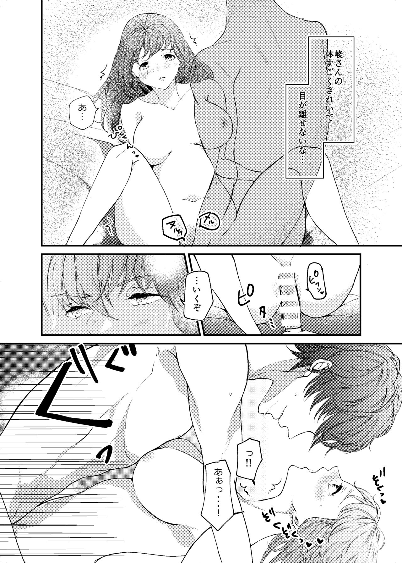 今大路さん朝ですよ！ page 11 full