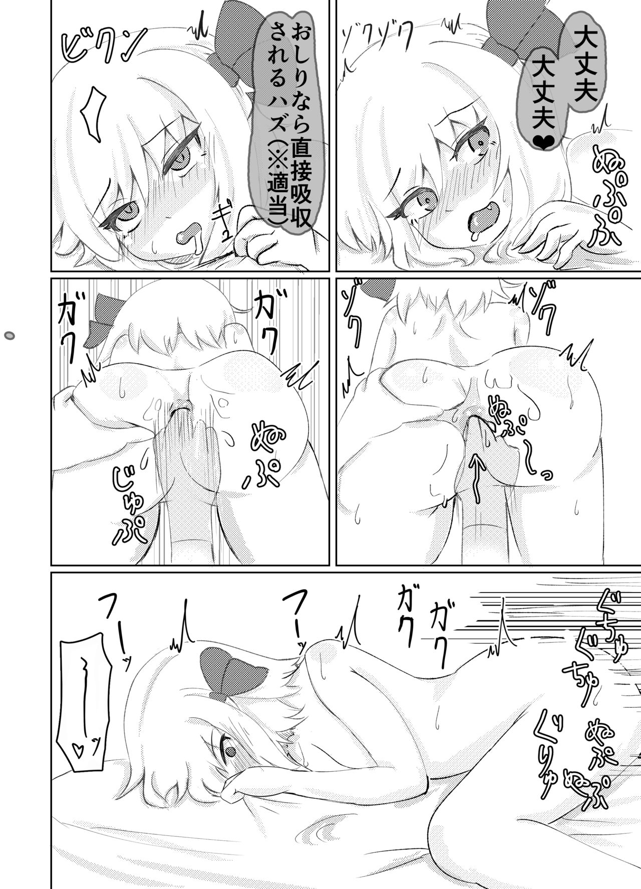 RumiSaku SeFriex page 12 full