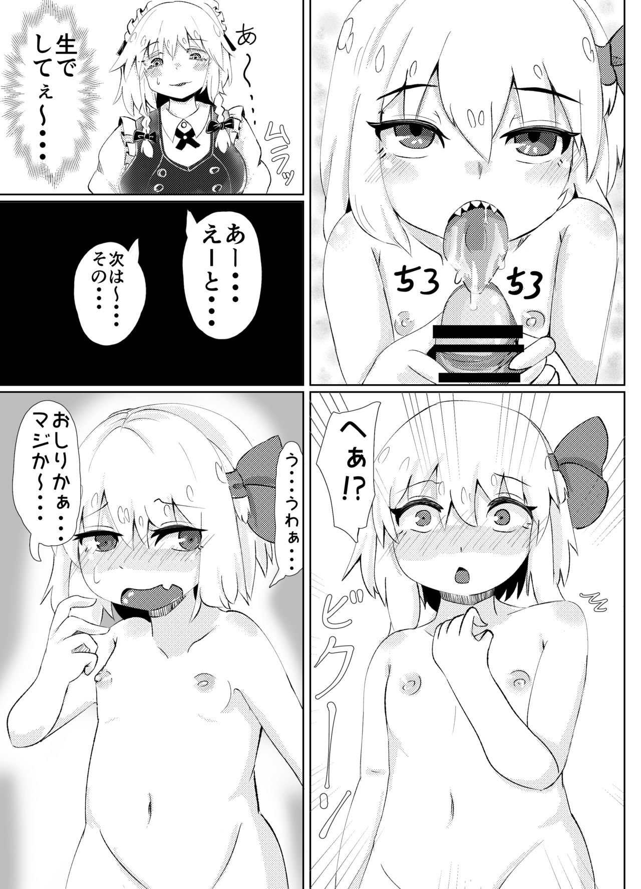RumiSaku SeFriex page 9 full