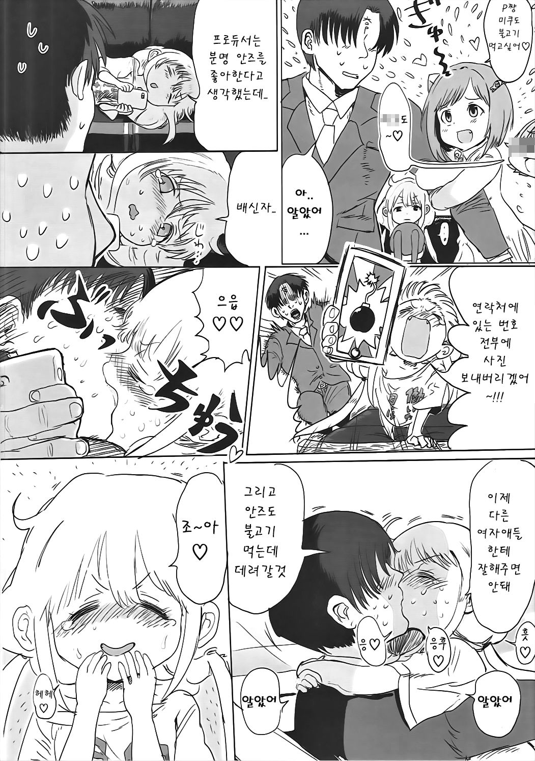 Anzu-chan to Mechakucha page 11 full