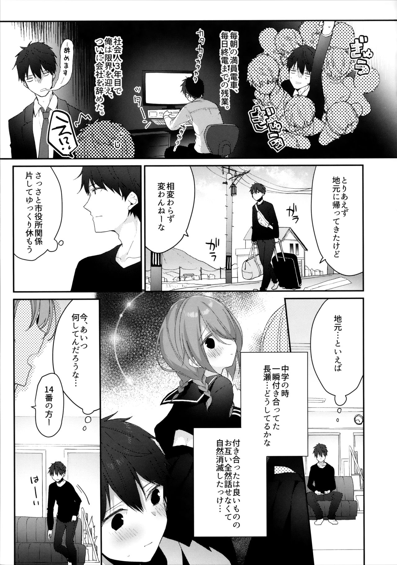 Otonashikatta Motokano ga Ecchi ni Sekkyokutekisugiru. page 4 full