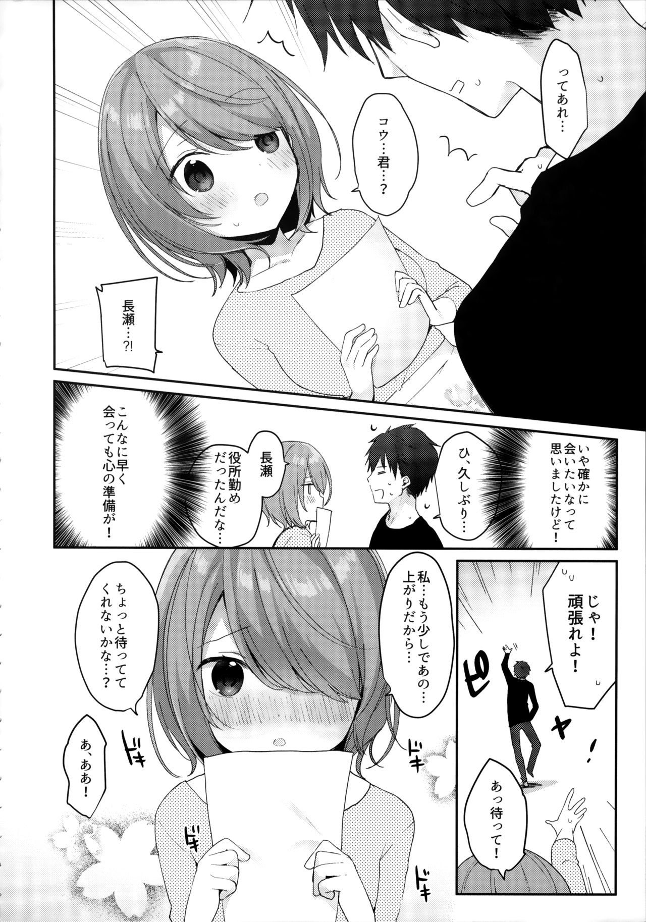 Otonashikatta Motokano ga Ecchi ni Sekkyokutekisugiru. page 5 full