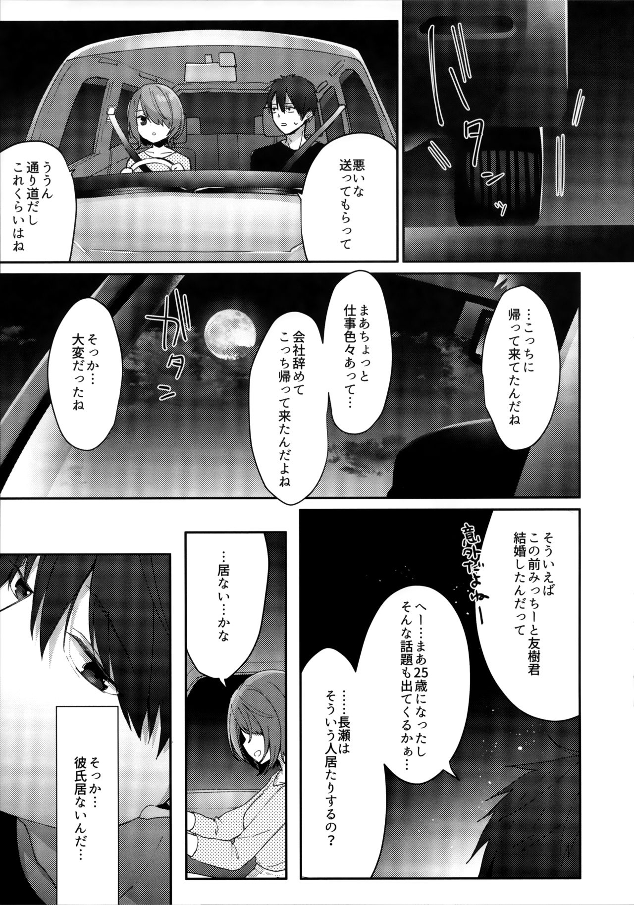 Otonashikatta Motokano ga Ecchi ni Sekkyokutekisugiru. page 6 full