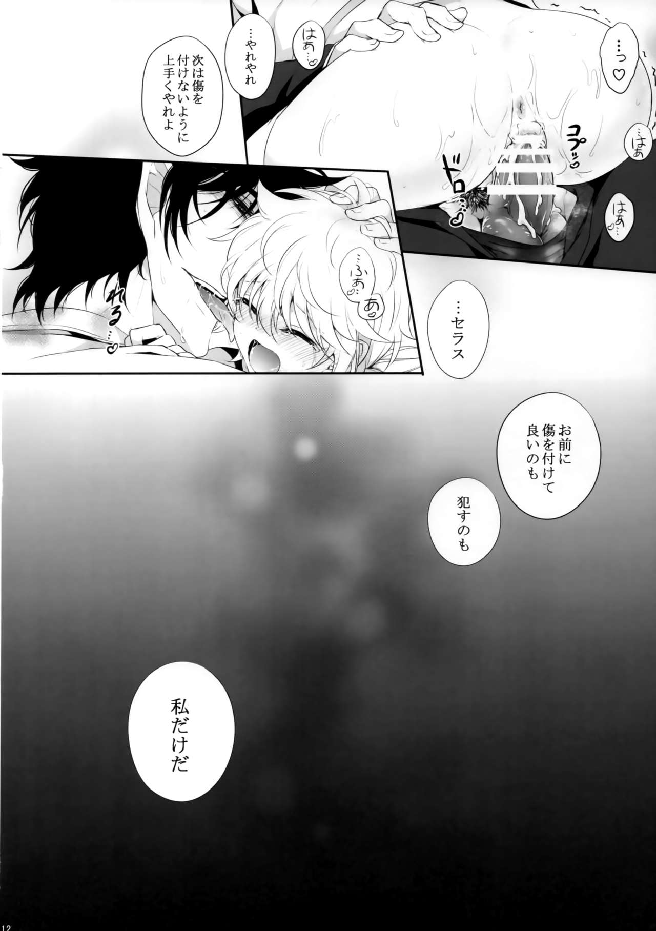 Exclusive Treatment page 11 full