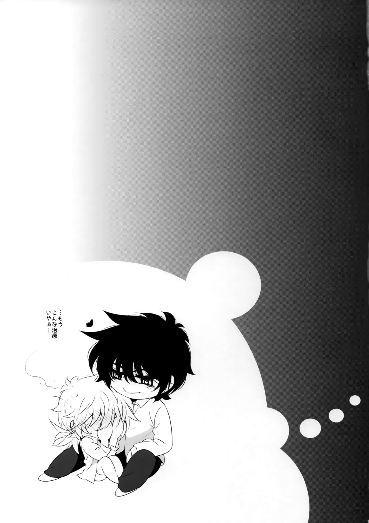 Exclusive Treatment page 12 full