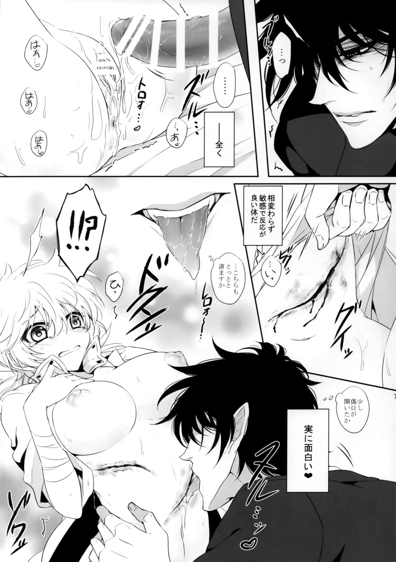 Exclusive Treatment page 6 full