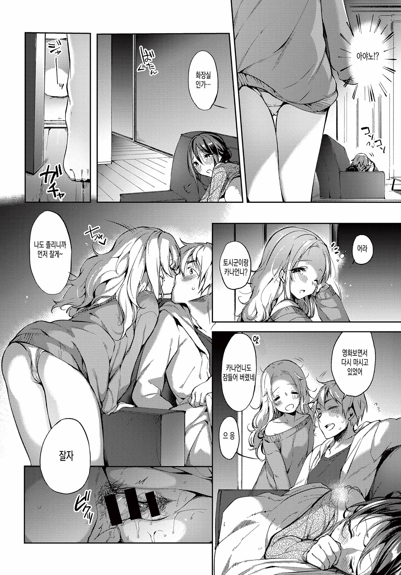 Kyo Dake Goshujin-Sama page 12 full