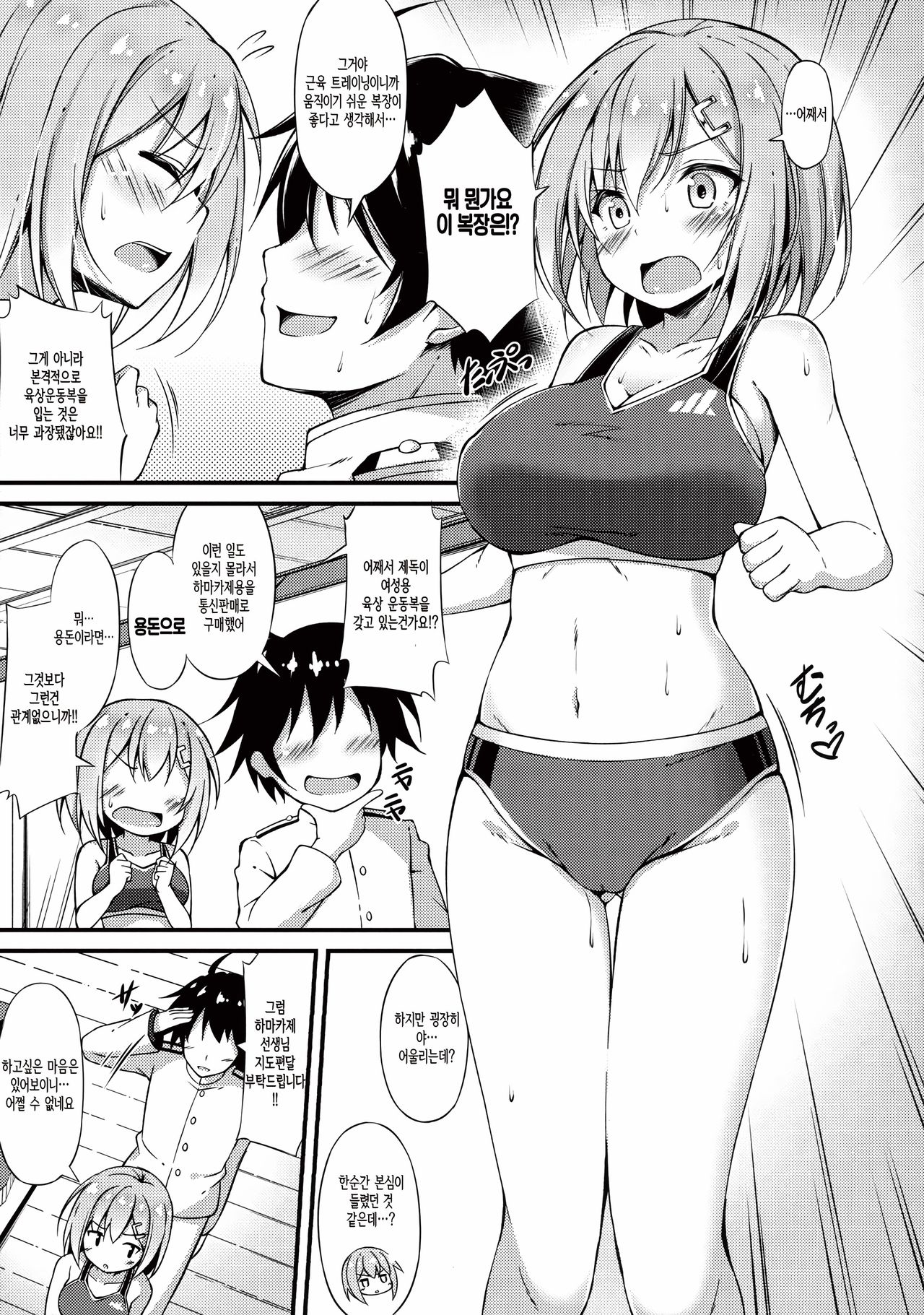 Rikusepa Kuchikukan Hamakaze no Bonnou Kyousei Shidouroku | 육상운동복 구축함 하마카제의 번뇌교정지도록 page 4 full