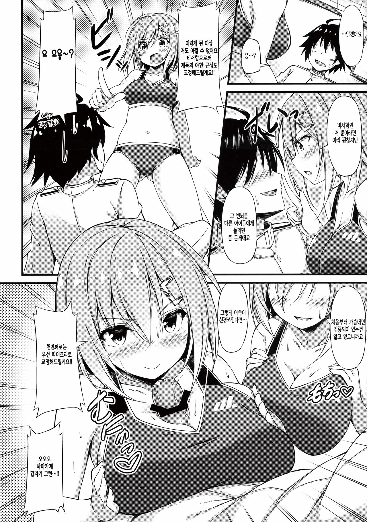 Rikusepa Kuchikukan Hamakaze no Bonnou Kyousei Shidouroku | 육상운동복 구축함 하마카제의 번뇌교정지도록 page 7 full