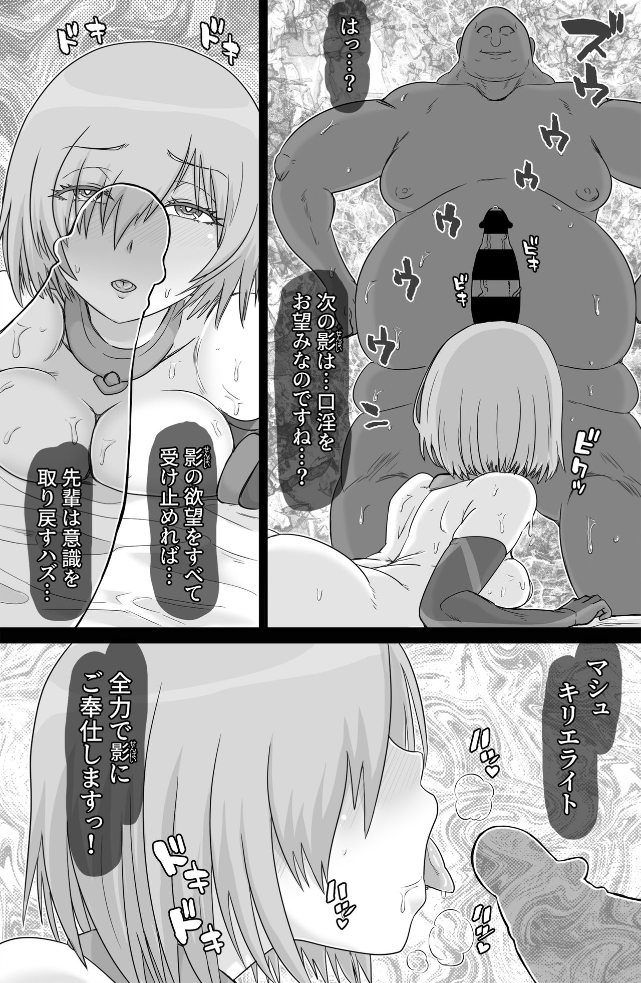 Shadow Bind page 12 full