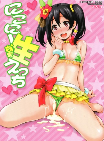(C84) [Mix Fry (Takurou)] Nico-nii Nama Ecchi | Nico-nii Nama Sex (Love Live!) [English] [Mojopy] cover