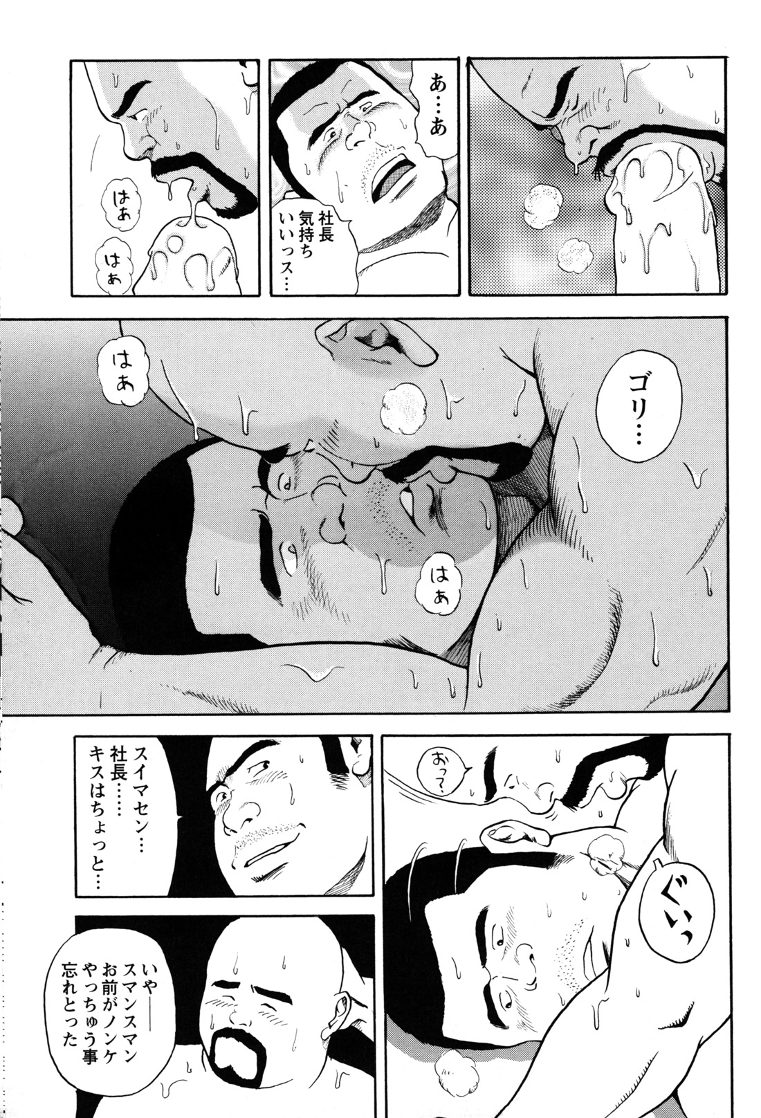 Dekatin Buru ～ su page 11 full