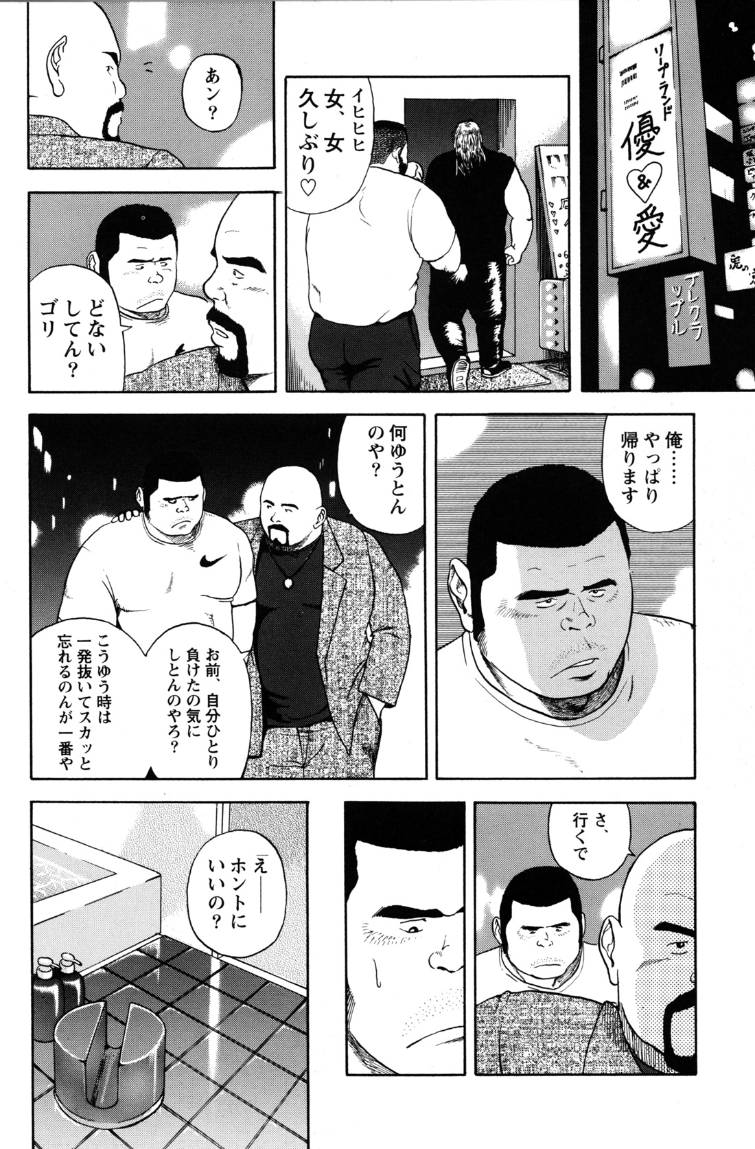 Dekatin Buru ～ su page 4 full