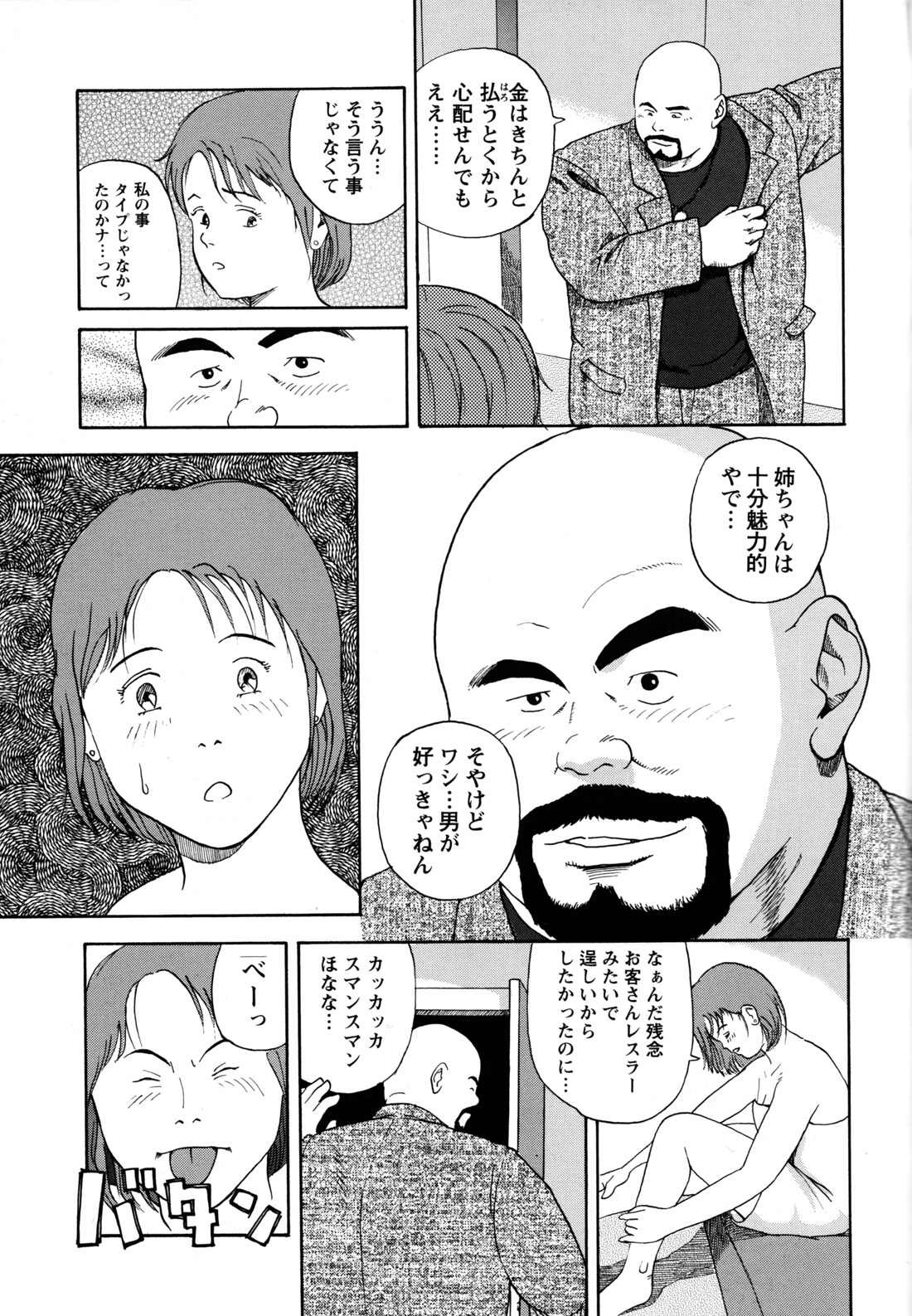 Dekatin Buru ～ su page 5 full