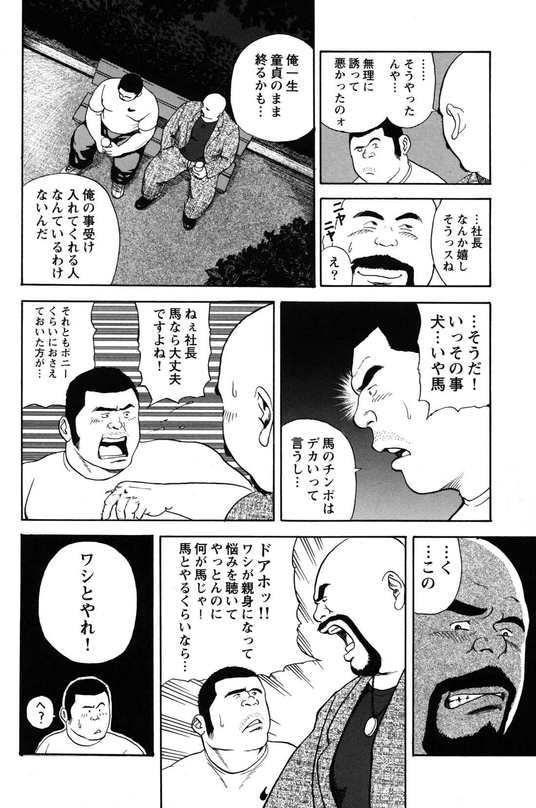 Dekatin Buru ～ su page 8 full