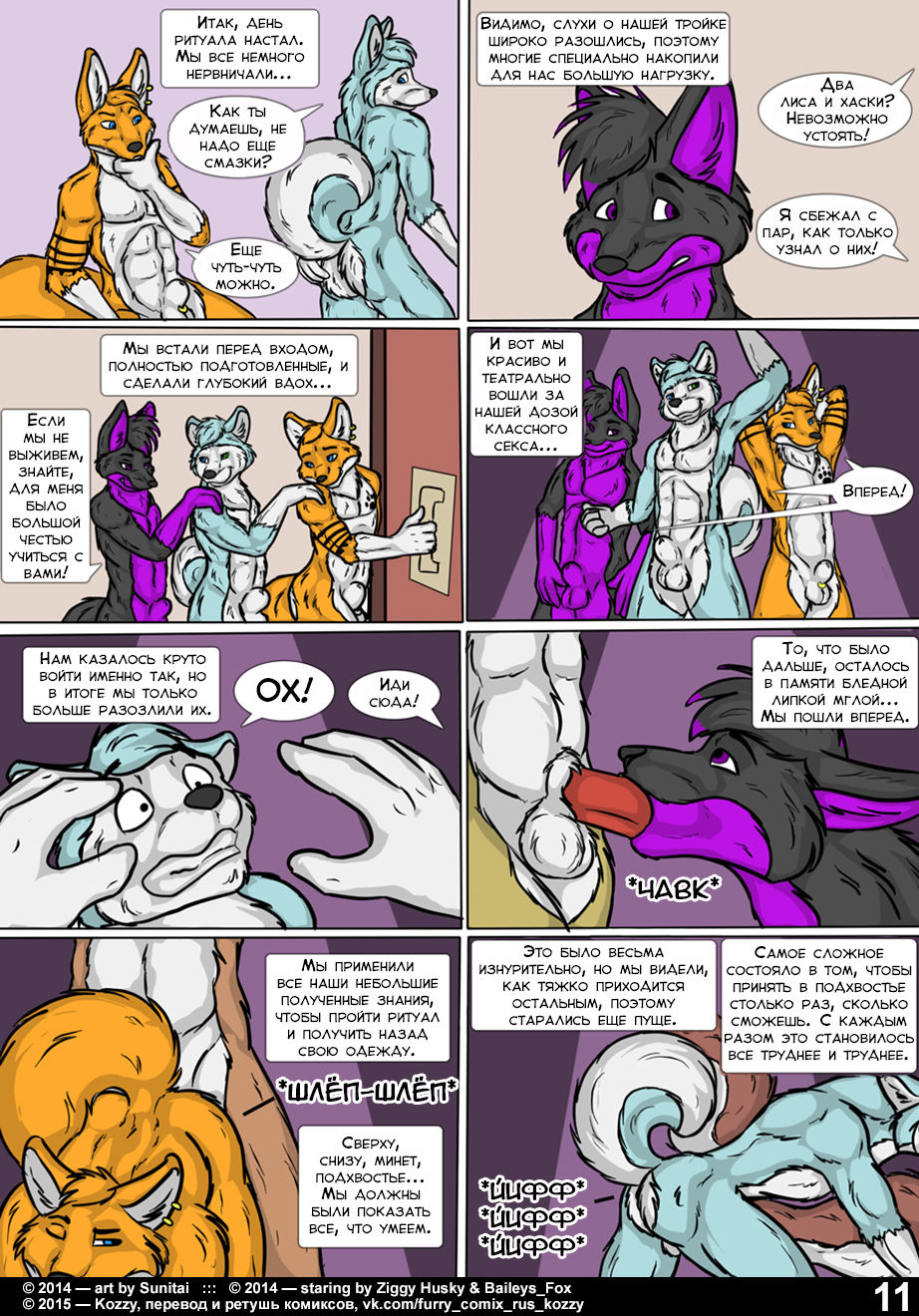 KNOT University 1 | Университет секса  1 page 12 full