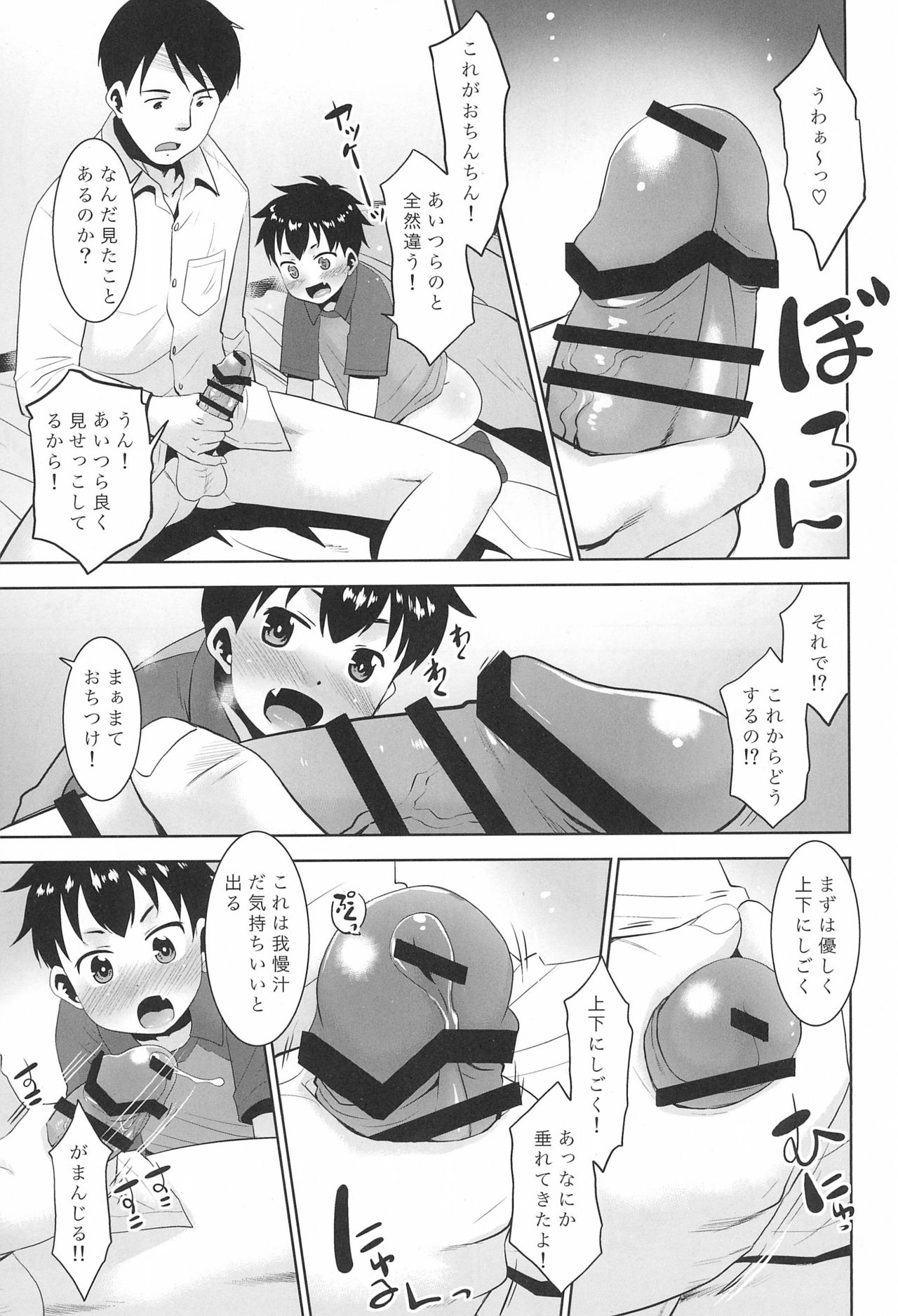 Kinjo no Boyish ni Onani o Oshietemita. page 9 full