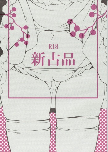 (C83) [Chococroissants (Chocco Coronetto)] Shinkohin (Ragnarok Online) cover