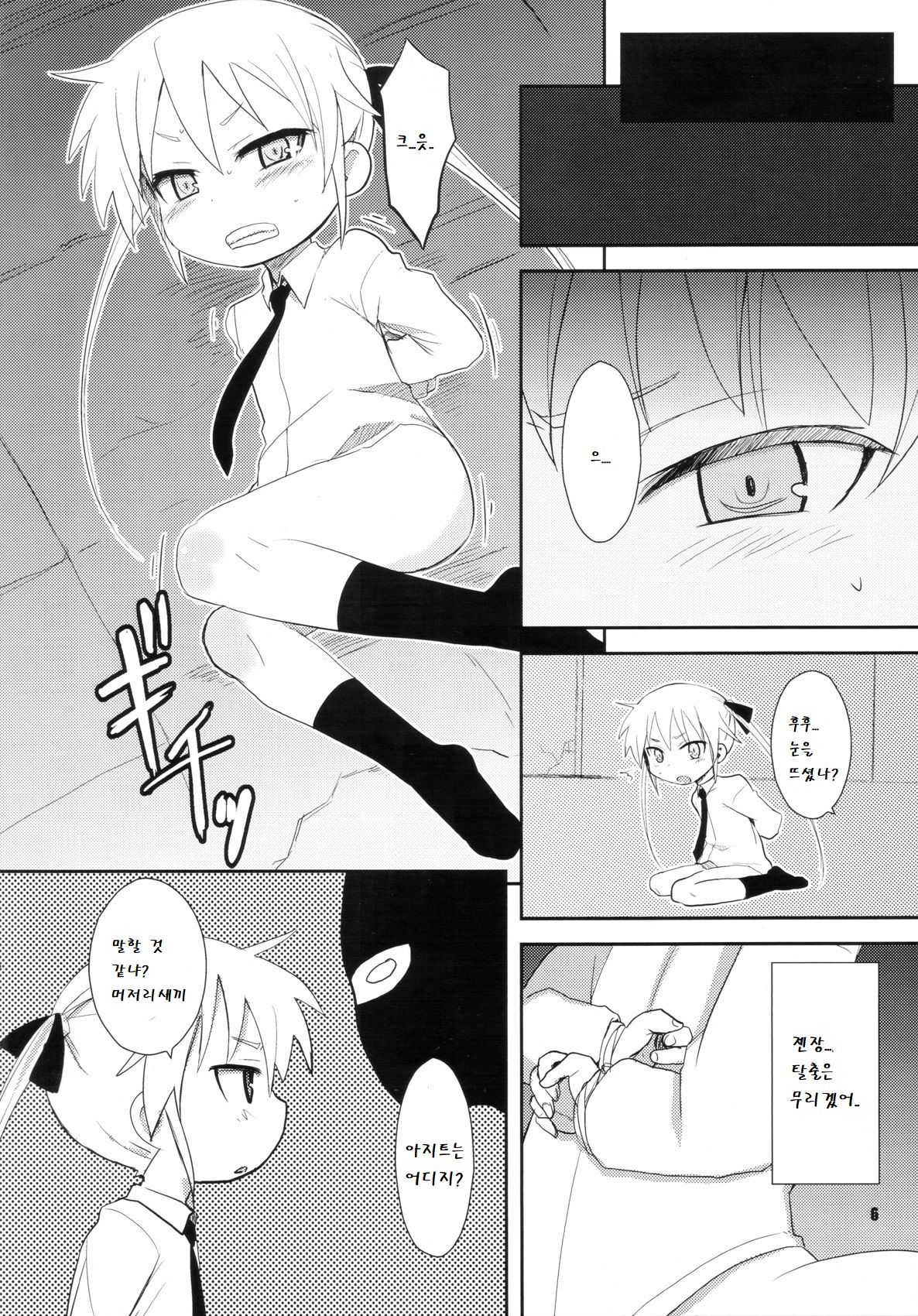 Fuck Me Baby page 6 full