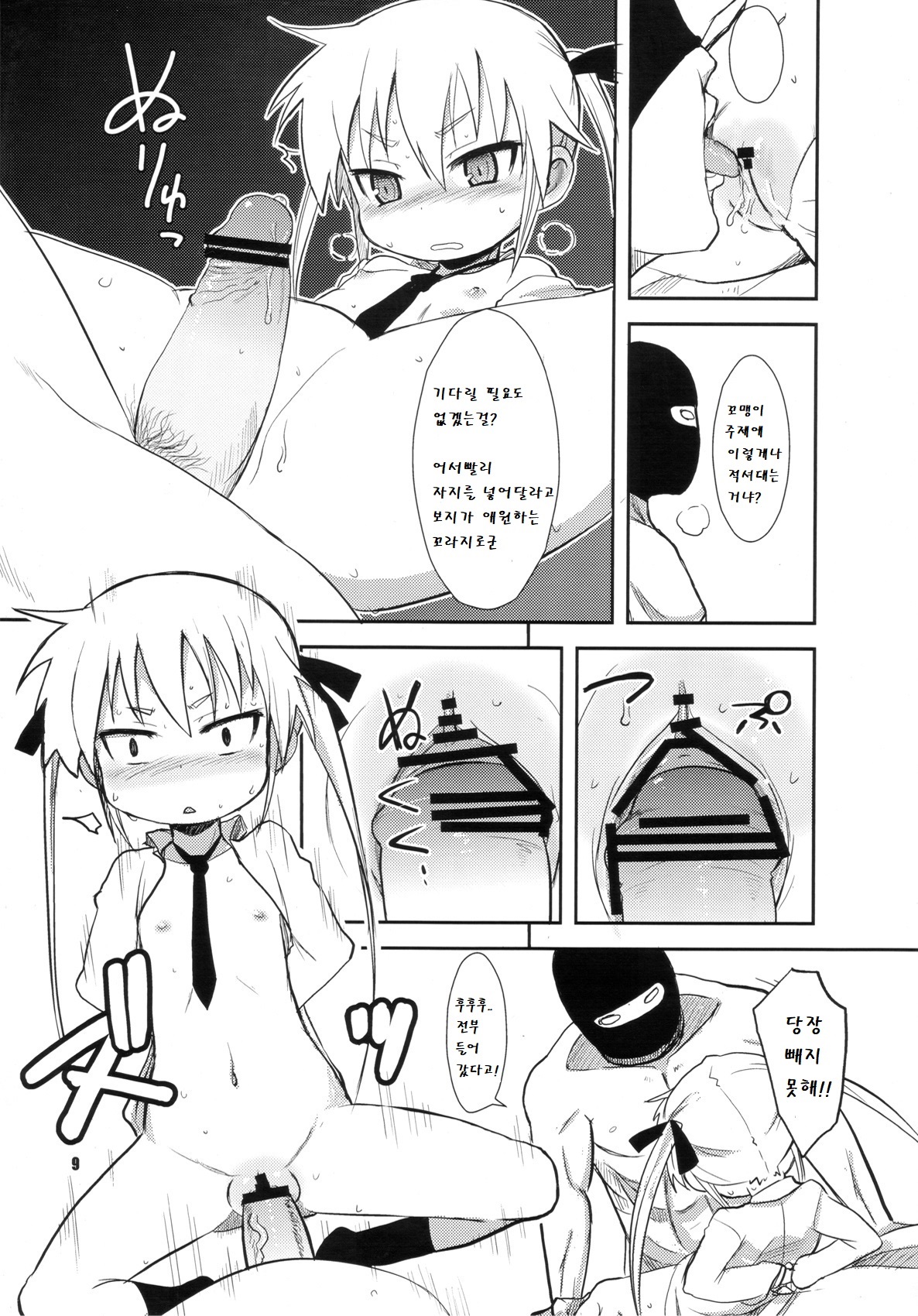 Fuck Me Baby page 9 full