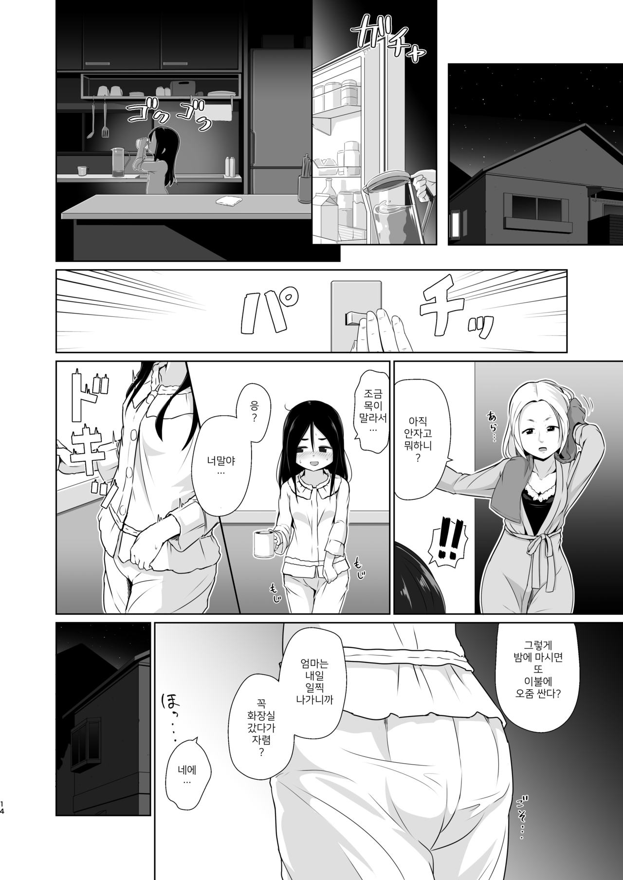 Omutsu no Toriko | 기저귀의 포로 page 12 full