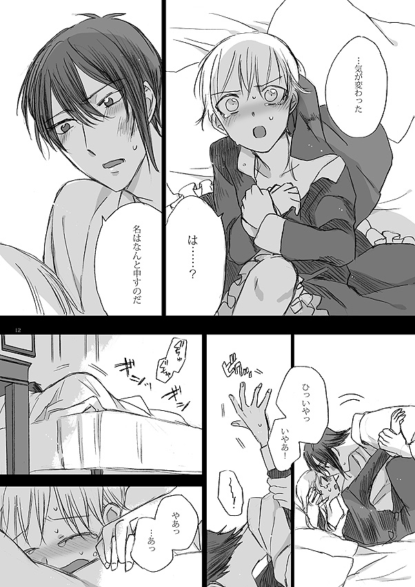 Ribbon o Toite, Tie o Yurumete page 10 full