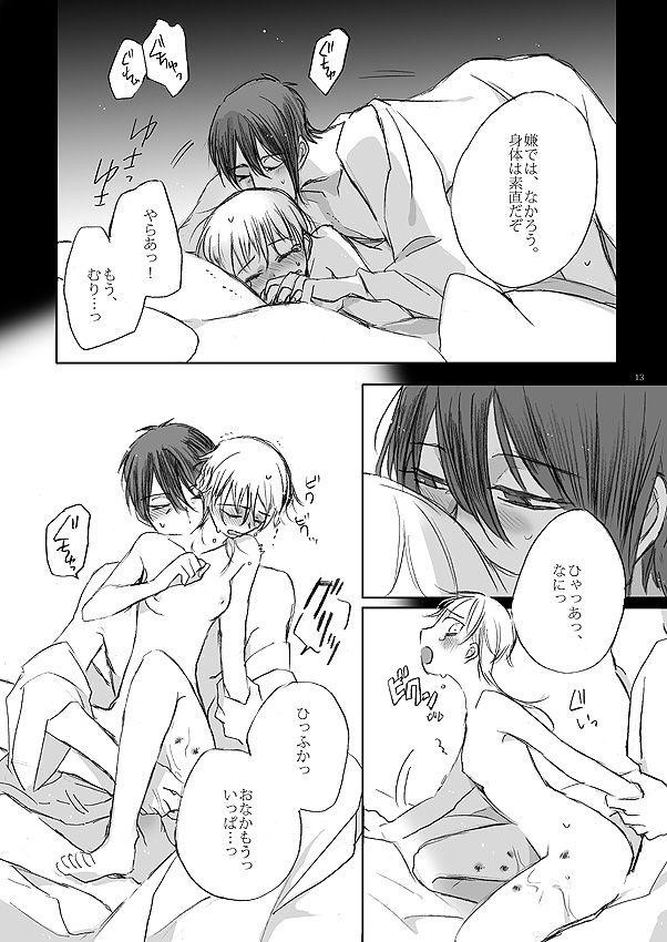 Ribbon o Toite, Tie o Yurumete page 11 full