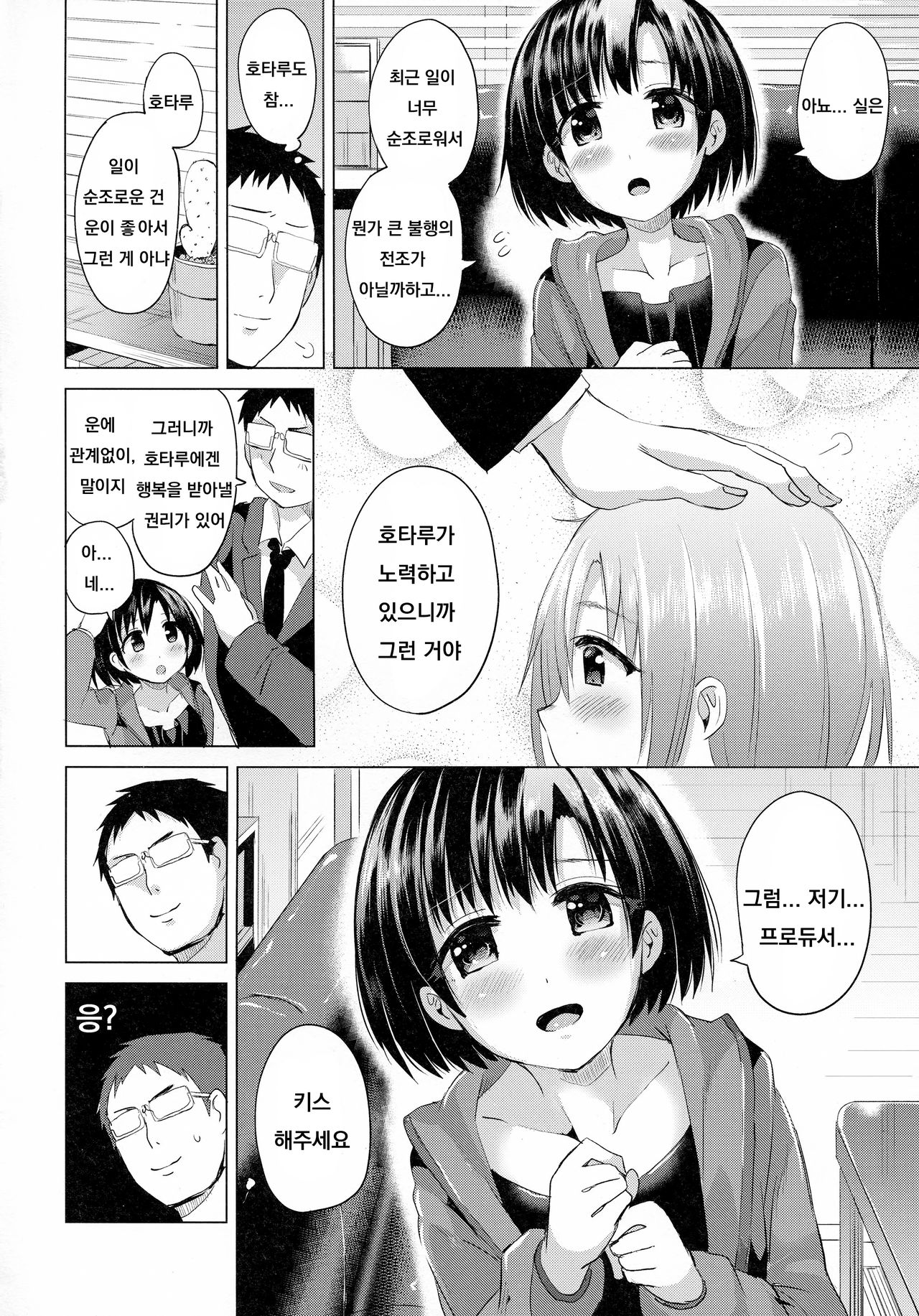 Hotaru-chan ni Taorareru Hon page 3 full