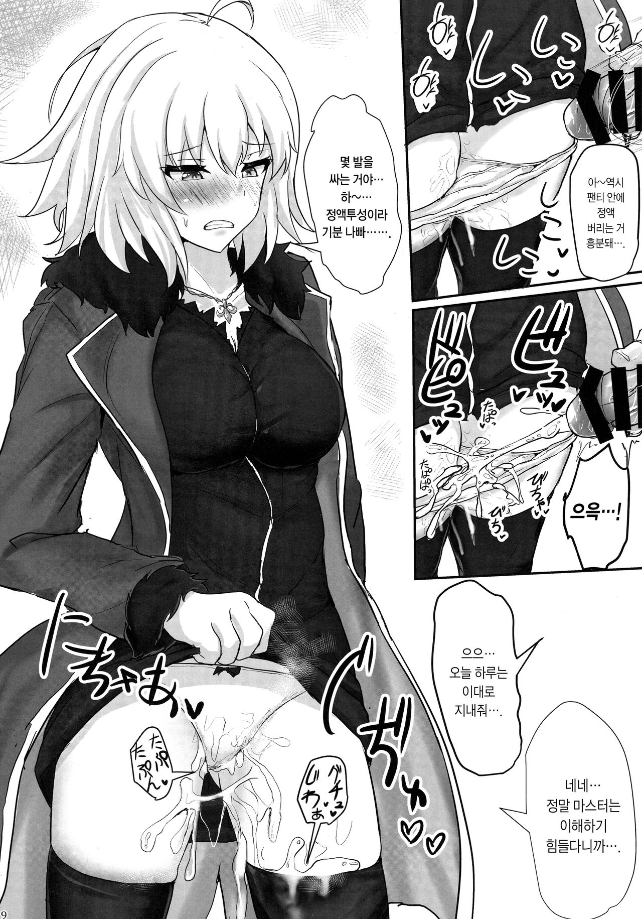 Jeanne Alter de Nuki Houdai | 잔느 얼터로 무한사정 page 8 full