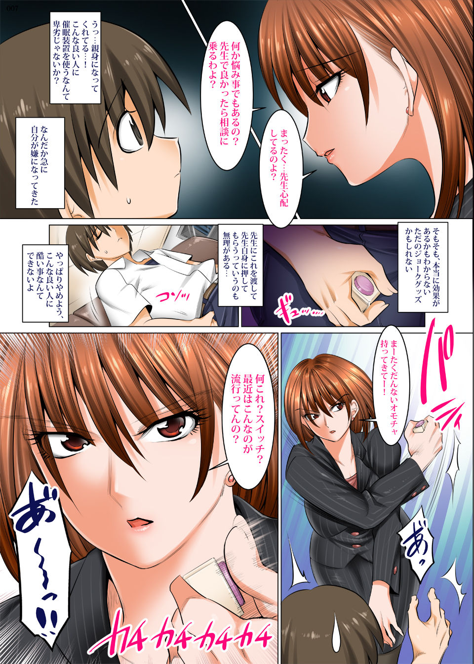 Bosei Honnou Bousou Switch page 6 full