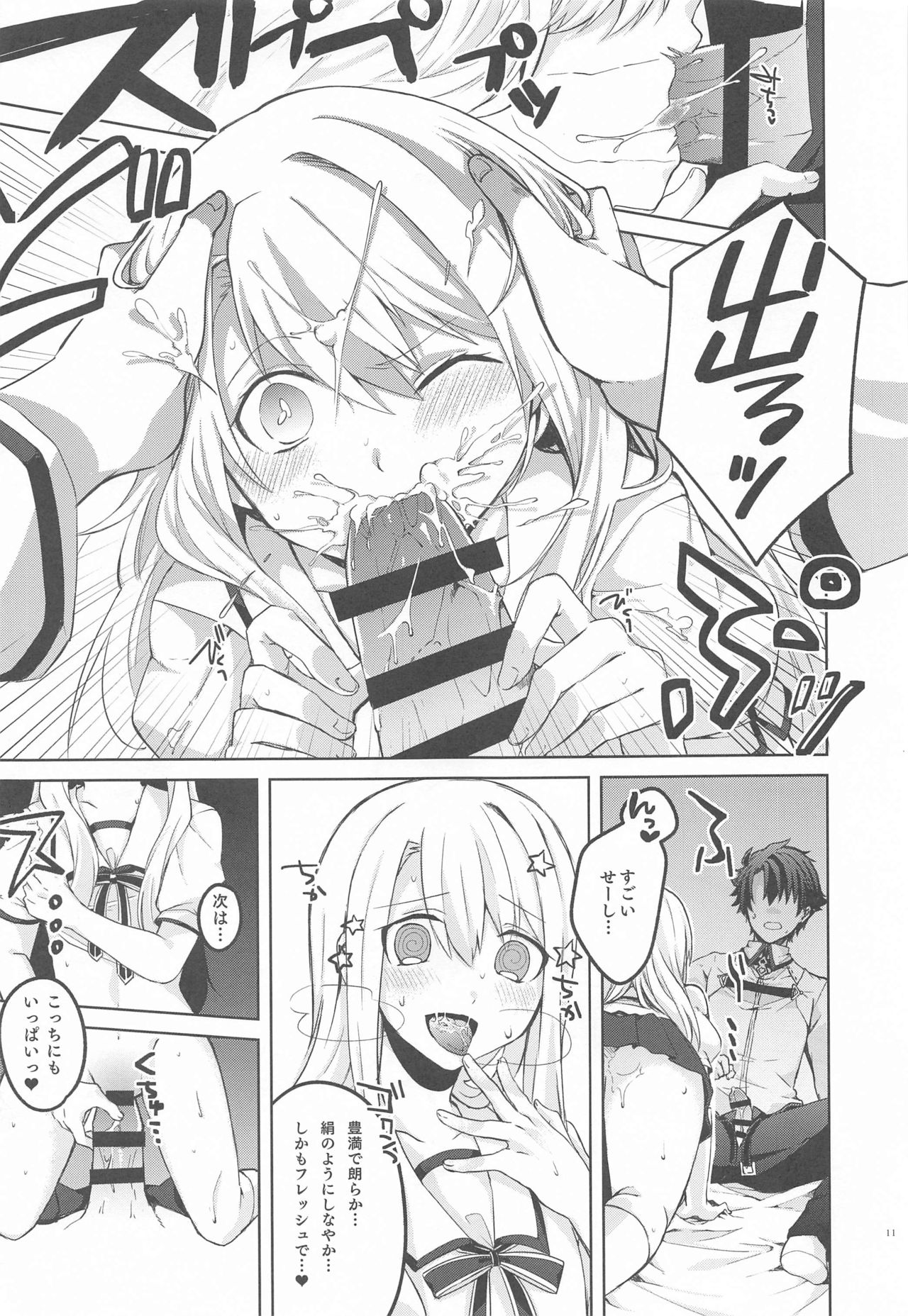 Illya-san! Master-san to Sex Shichatte Kudasai! page 12 full