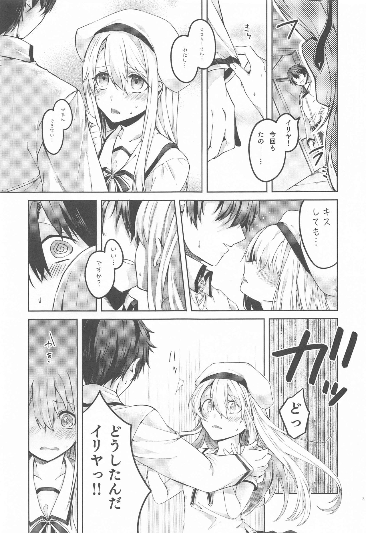 Illya-san! Master-san to Sex Shichatte Kudasai! page 4 full