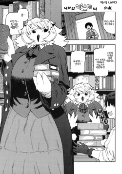 Shisho no Kirsti-san | 사서의 키르스티 씨