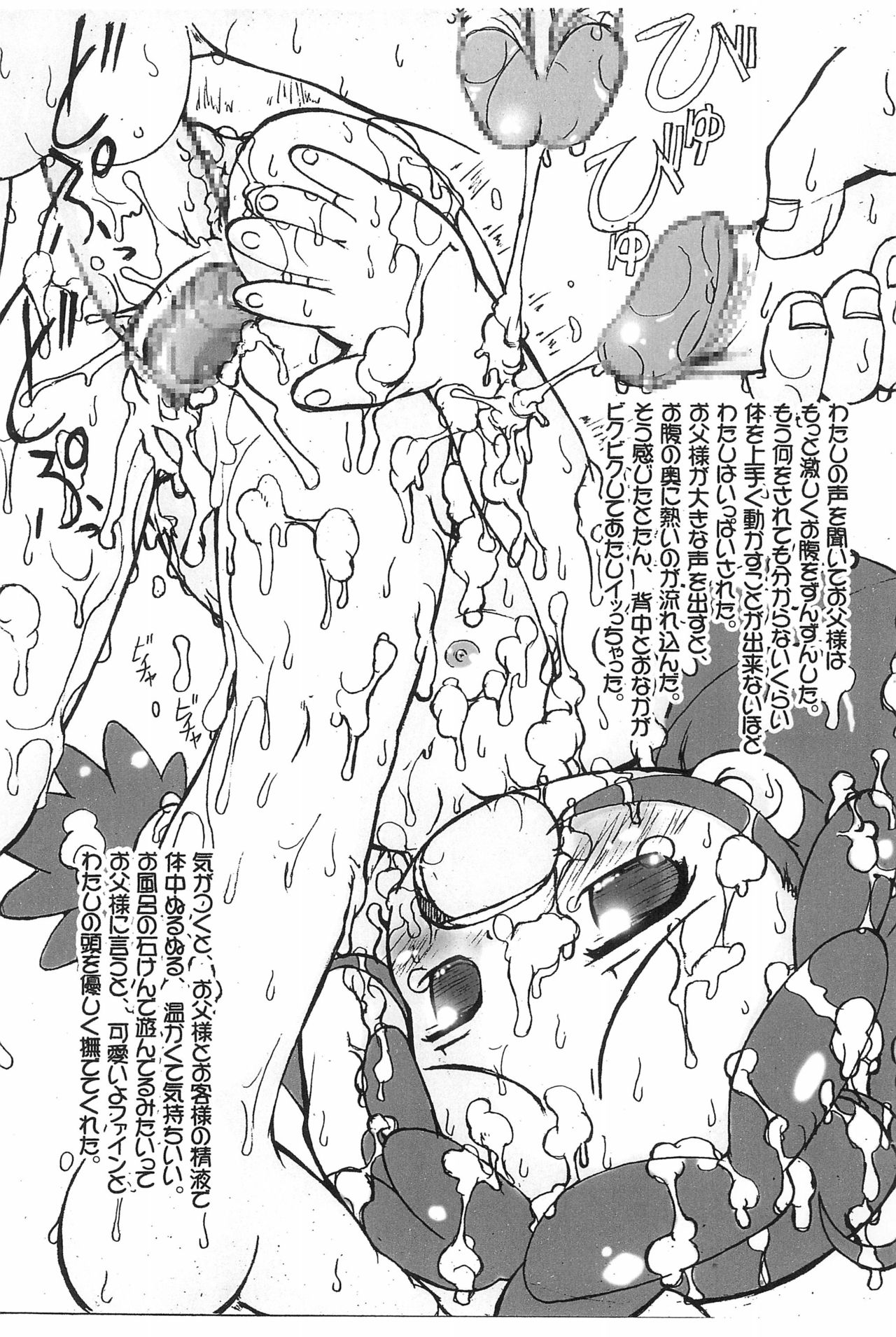 Ohime-sama Mitsugetsu Kikou page 11 full
