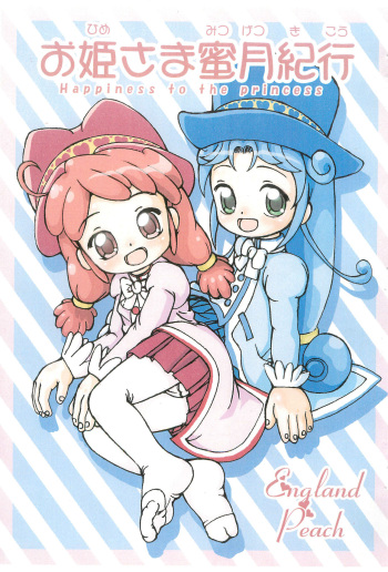 (Princess☆Festa) [England Peach (Eikokukan Momoha)] Ohime-sama Mitsugetsu Kikou (Fushigiboshi no Futagohime) cover