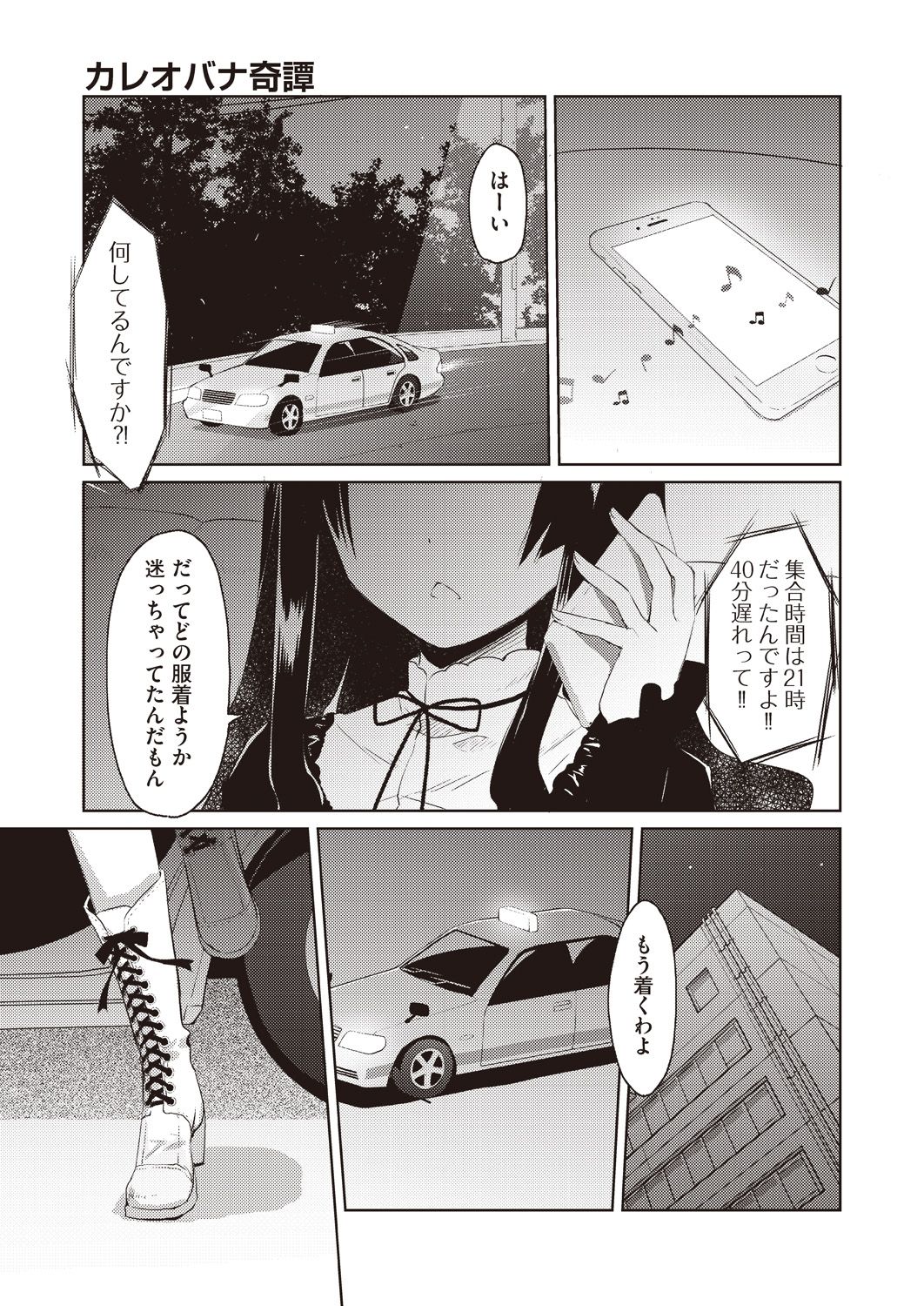 Kareobana Kitan Ch.1-4 page 1 full
