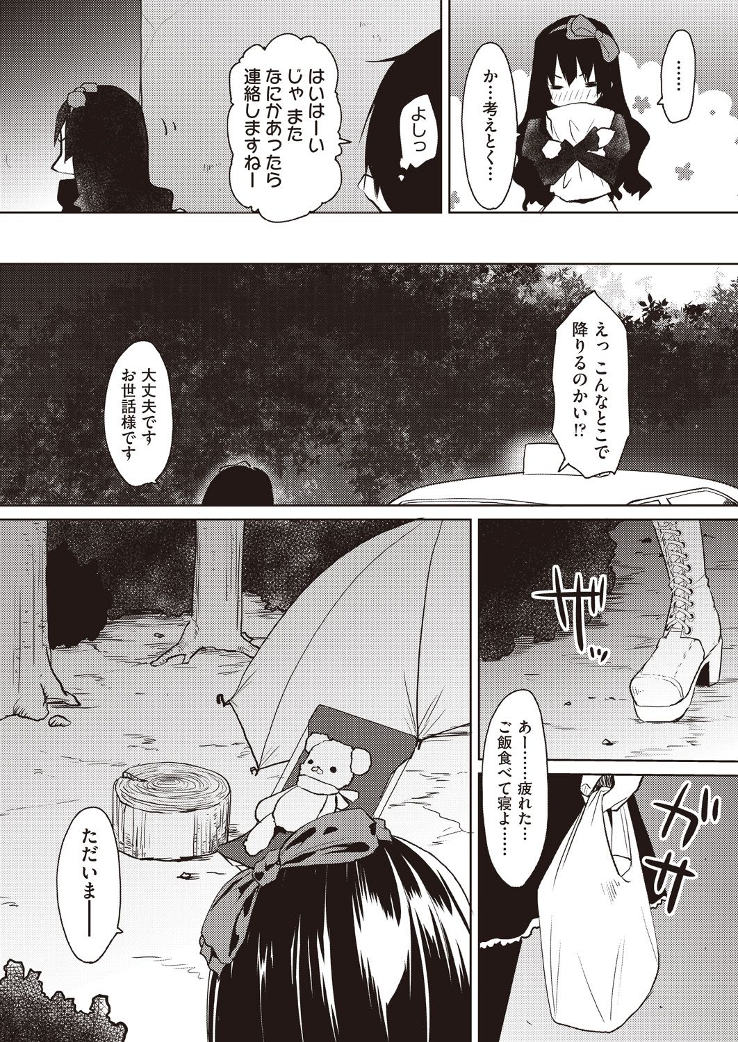 Kareobana Kitan Ch.1-4 page 8 full