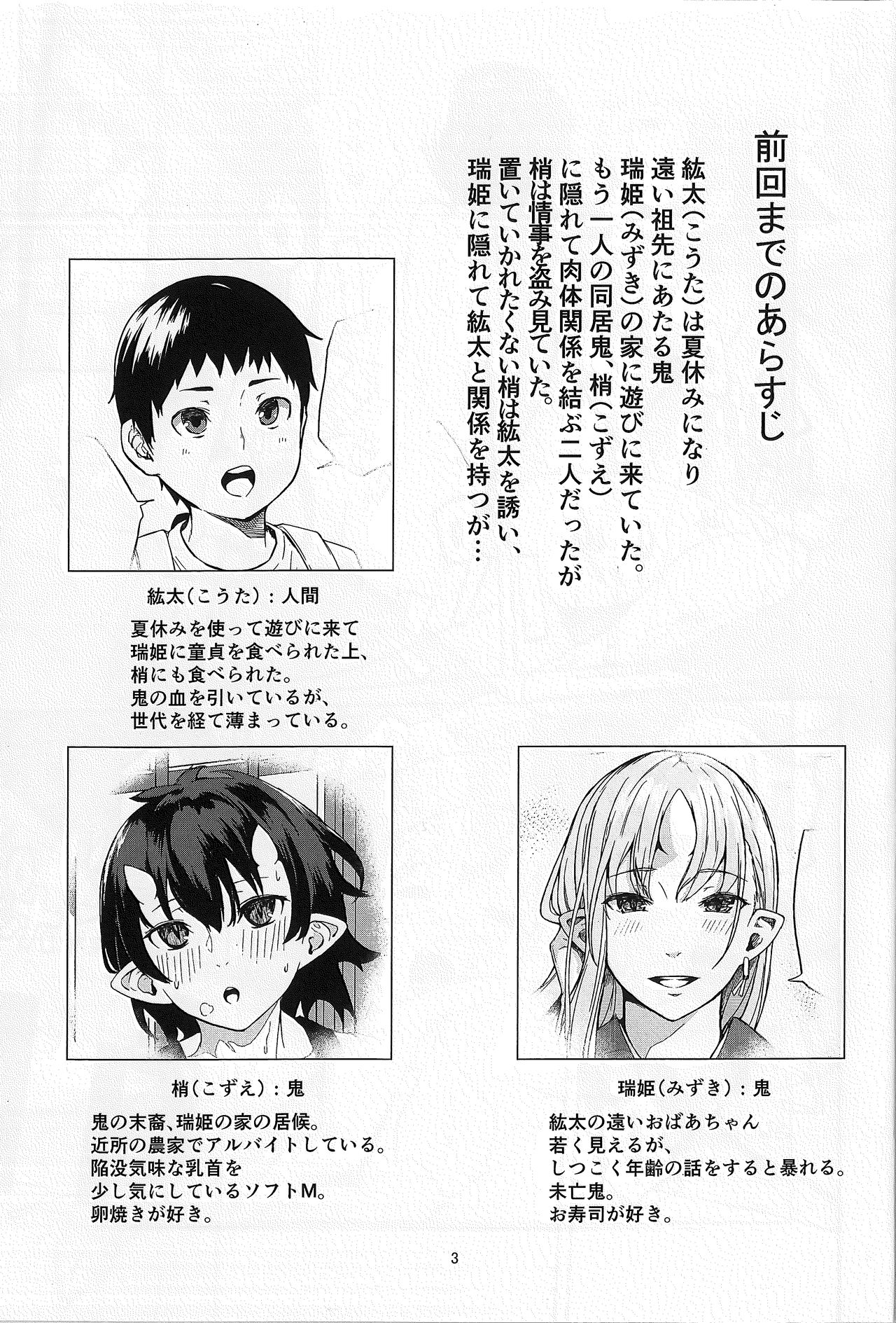 Oni no Sumu Ie San page 2 full