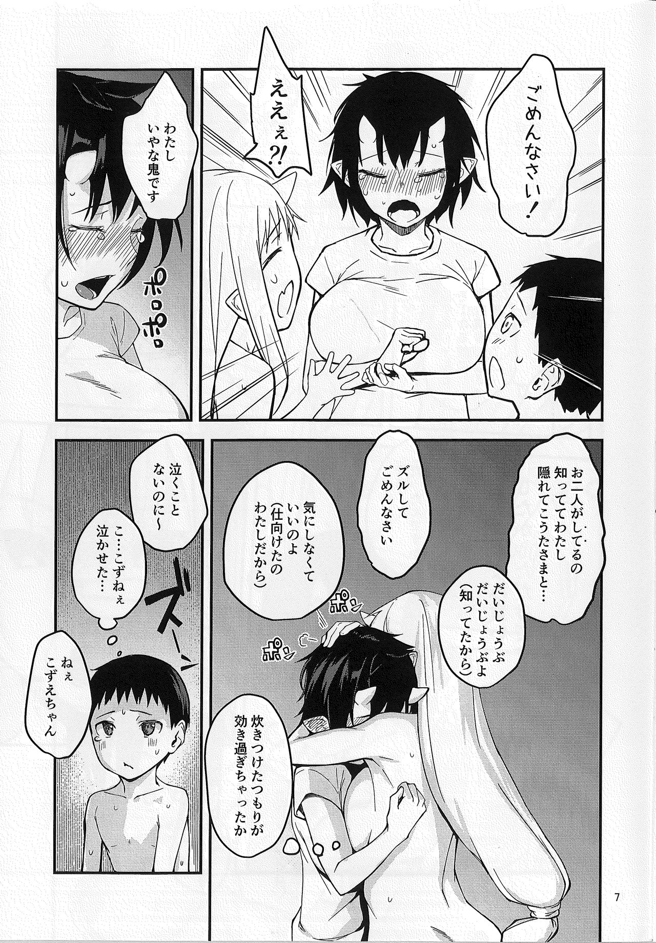 Oni no Sumu Ie San page 6 full