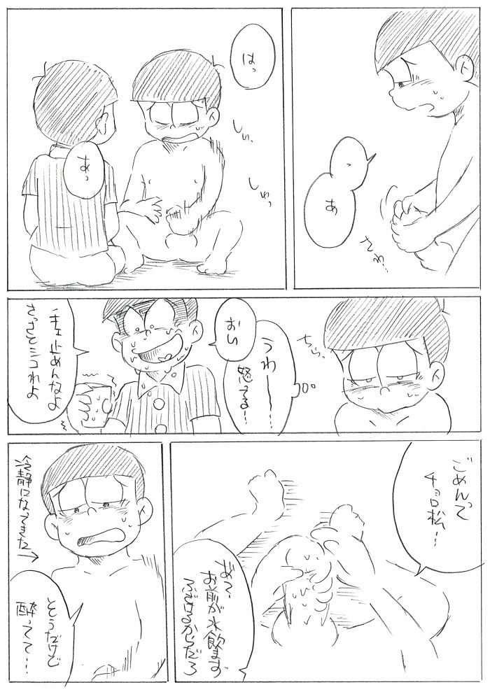 You want to drink Sake... Don't Drink it! page 6 full