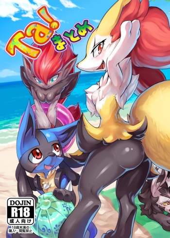 [Tamanokoshi (Tamanosuke)] Ta! Matome (Pokémon) [Digital] cover