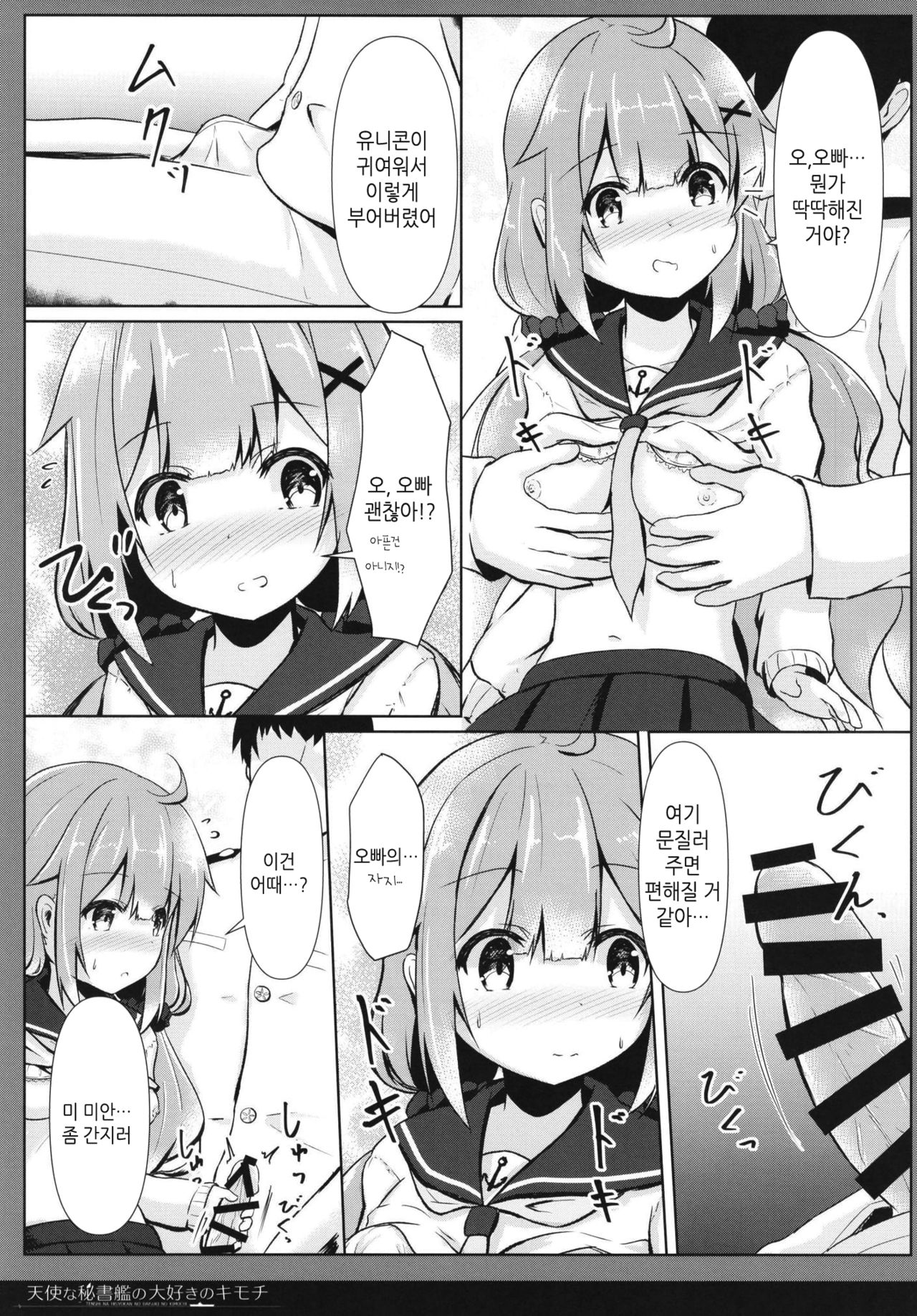 Tenshi na Hisyokan no Daisuki no Kimochi | 천사 같은 비서함의 좋아하는 마음 page 11 full