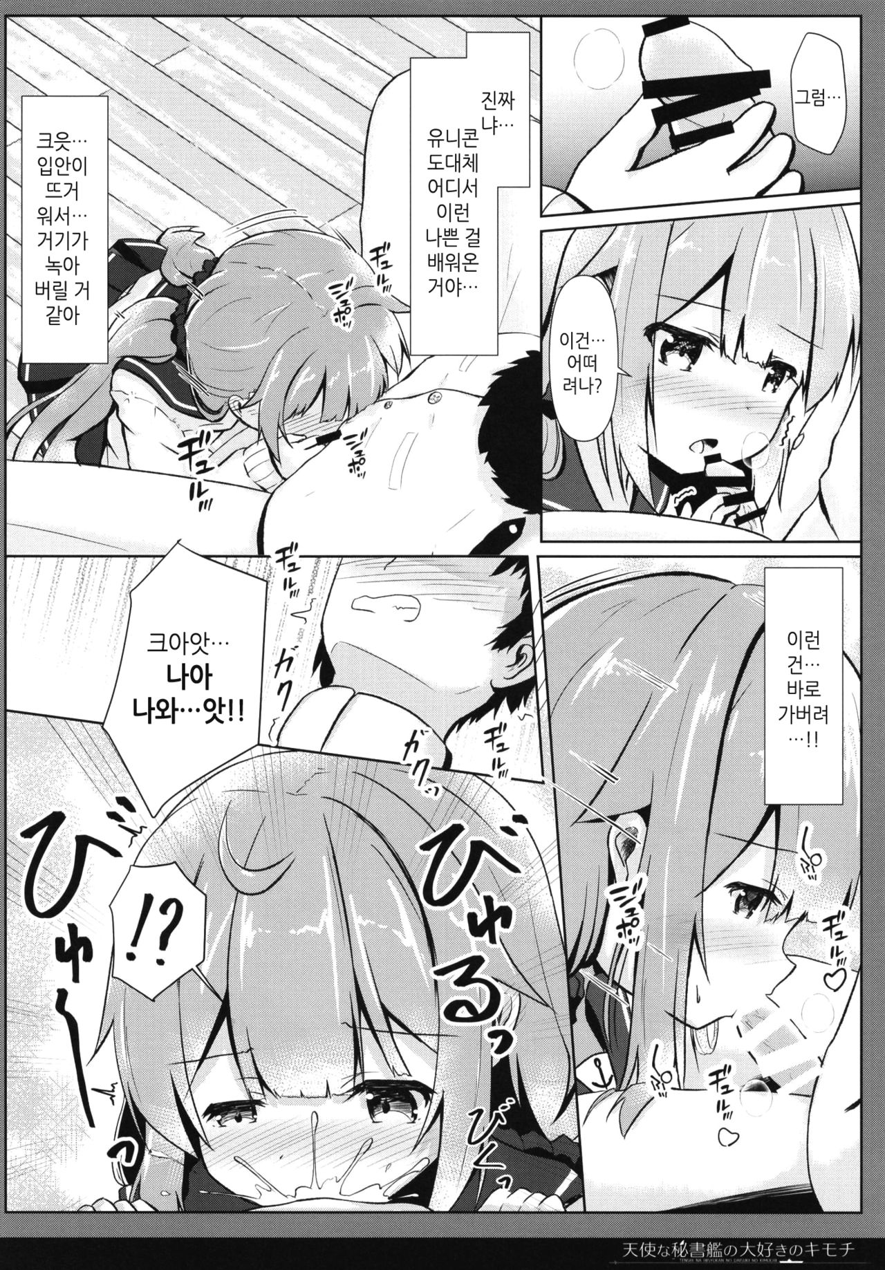 Tenshi na Hisyokan no Daisuki no Kimochi | 천사 같은 비서함의 좋아하는 마음 page 12 full