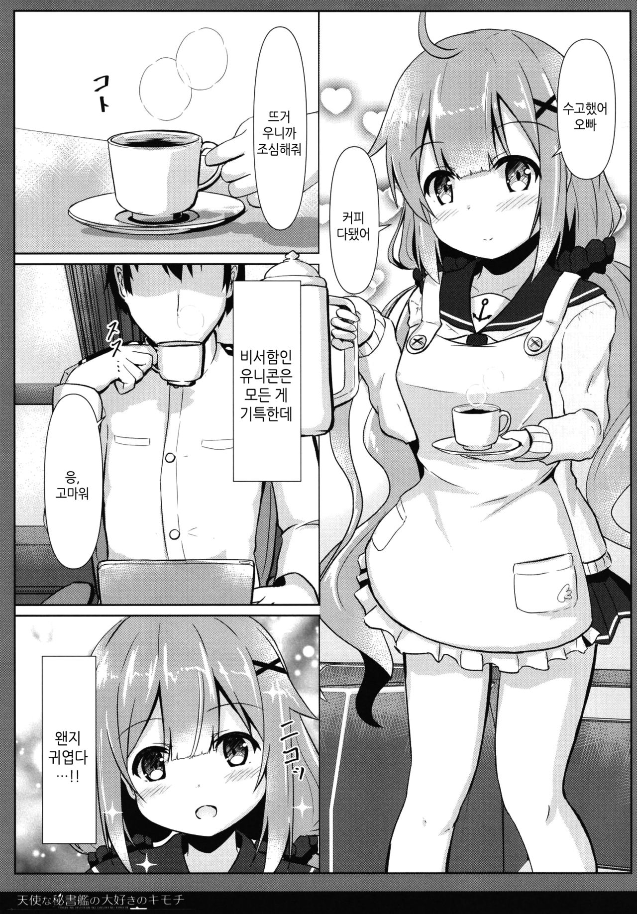 Tenshi na Hisyokan no Daisuki no Kimochi | 천사 같은 비서함의 좋아하는 마음 page 5 full