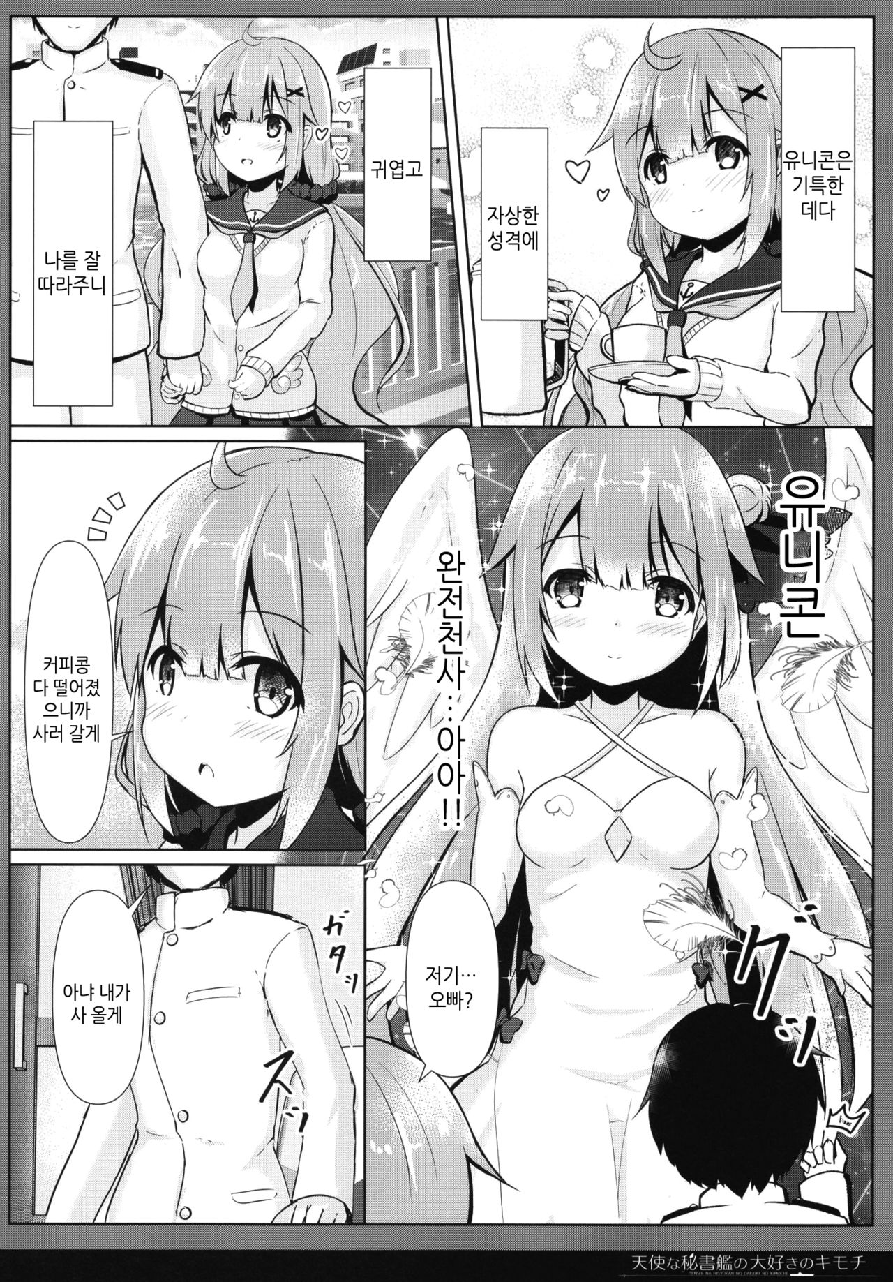 Tenshi na Hisyokan no Daisuki no Kimochi | 천사 같은 비서함의 좋아하는 마음 page 6 full