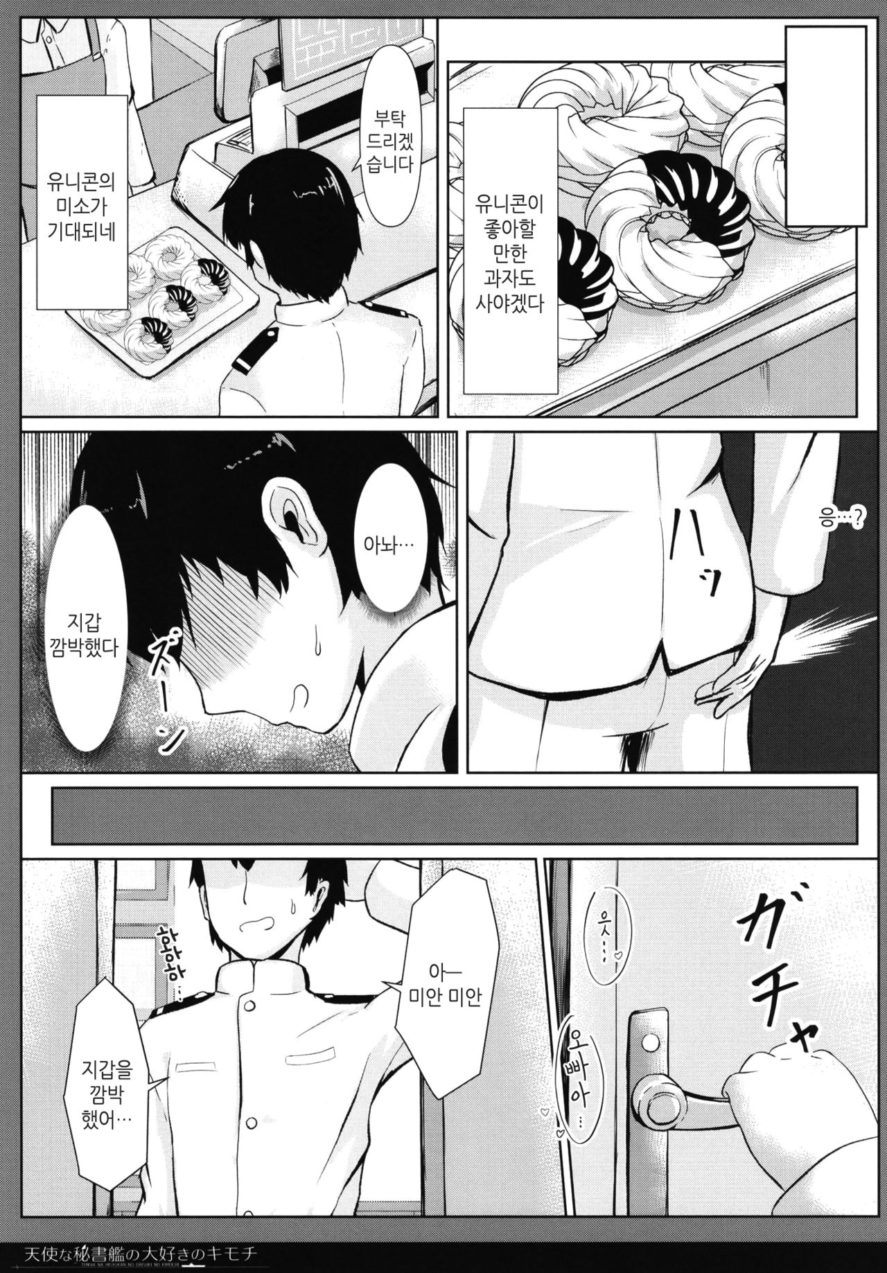 Tenshi na Hisyokan no Daisuki no Kimochi | 천사 같은 비서함의 좋아하는 마음 page 7 full